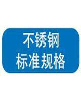 不銹鋼